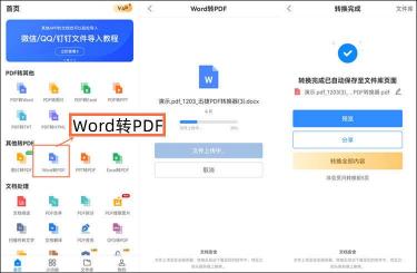 轻松掌握PDF转换器用法，高效处理文档格式转换