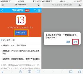 iOS12描述文件下载与升级全攻略：详解获取地址与步骤