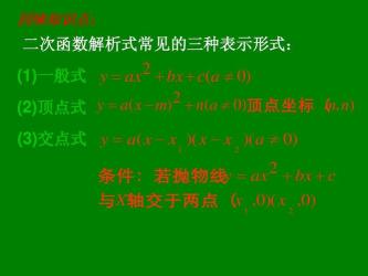 初中二次函数：图像性质与解析式求解方法