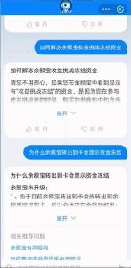 余额宝冻结资金如何转出：不同原因不同解除方式