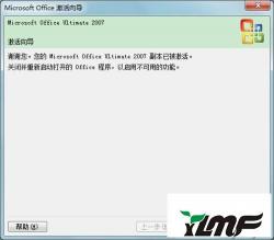 Win7系统下Office 2007启动配置问题解决方法