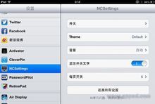 iOS 7的新特性，原来灵感来自于这些越狱插件！——以NCSettings为例