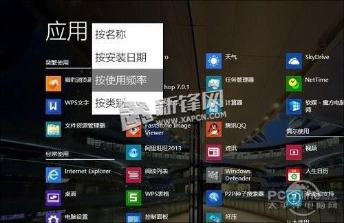 Win8升级必备！360来帮你找回开始菜单