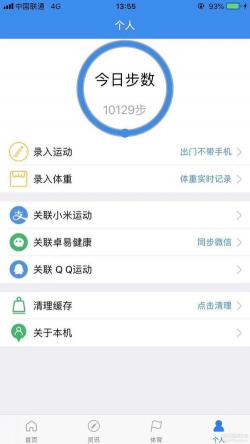 微信运动怎么不显示步数？- 找出原因并解决