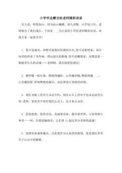 妈妈的心声：给儿子的深情小学毕业赠言