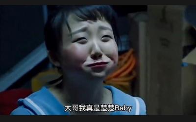 楚楚baby下落不明的网络热梗：揭示网红见光死的讽刺