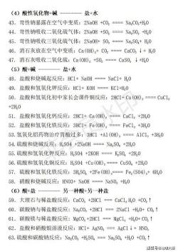 初中所有化学方程式：掌握要点，轻松攻克化学难题