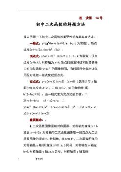 一元二次函数：定义、表达式及常见考法解析