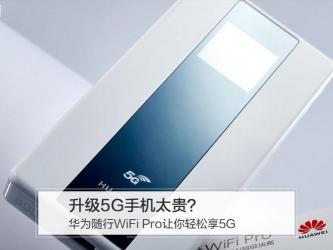 华为随行WiFi：随时随地共享稳定网络的便捷神器