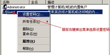 如何设置和修改Guest账户密码？一步步教你保护计算机安全