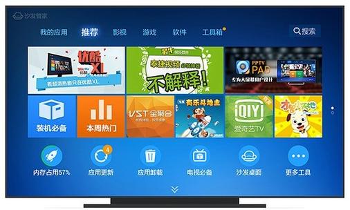 沙发管家TV版：一键下载安装图文教程