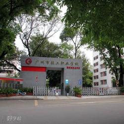 广州市信息工程高级职业技术学校：信息技术人才的摇篮