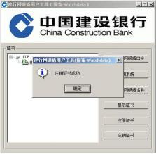 中国建设银行获取网银盾序列号插件不可用解决方法