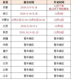 天津开学时间：2019年秋季入学时间表及准备事项