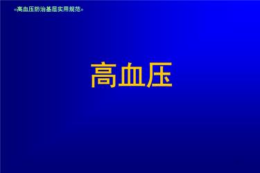 孕妇血压高怎么办？专家为你提供实用建议