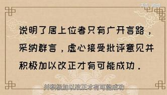 邹忌讽齐王纳谏原文：诚实勇气，广开言路的智慧之举