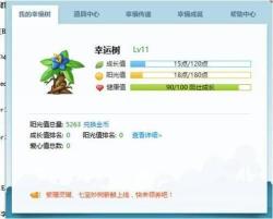 迅雷7幸福树：互动体验与成长乐趣