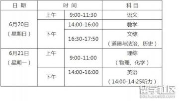 今年中考时间：6月20日至22日