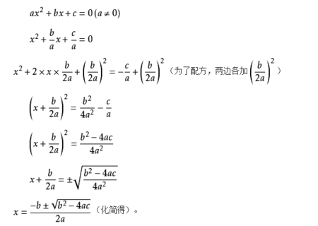 一元二次方程求根公式：如何推导及应用