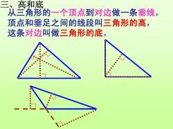 三角形边的关系：稳定性、分类与重要线段