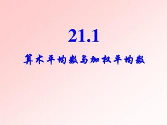 加权算术平均数：定义、公式与应用全解析