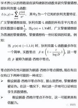 黎曼猜想：解开素数分布之谜的百年挑战