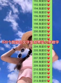 520和521哪个寓意更好？数字背后的爱意解析