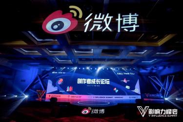 2017年V影响力峰会：网红盛事，不容错过