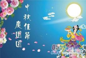 中秋节祝福语简短10字：花好月圆，人团圆美