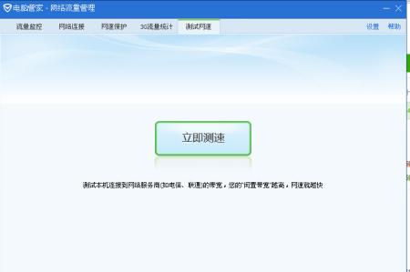 电脑管家怎么测网速：腾讯电脑管家的使用指南