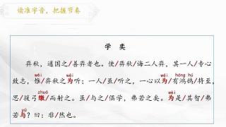 《学弈》原文解析：古代故事中的学习之道