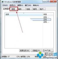 Win7系统使用指南：如何打开任务管理器？