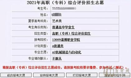 中等学校招生报名：报考类别及志愿填报指导