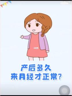 产后多久来月经？影响因素与时间参考