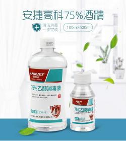 75%酒精可以杀死新型冠状病毒吗？有效的消毒方法与预防措施