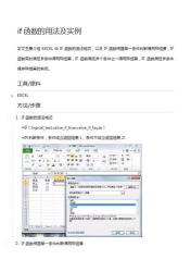 Excel IF函数使用指南：轻松实现数据条件判断