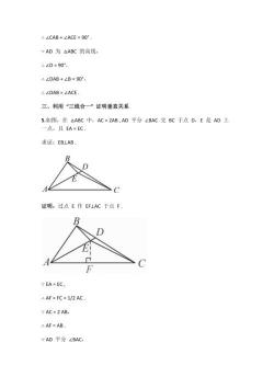 等腰三角形三线合一：性质与证明方法