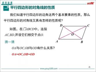 平行四边形对角线的性质与特性