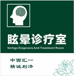 眩晕症的治疗方法：从病因治疗到对症治疗的全面解析