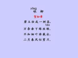 咏柳的“咏”字究竟是什么意思？解析贺知章的诗意之笔