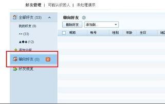 什么是单向好友：了解QQ中的特殊好友关系