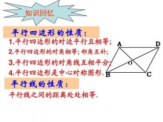 四边形的性质：深入了解其特性和应用