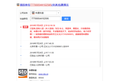 申通快递查快递单号怎么查：多种方法助你轻松查询