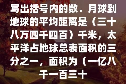 揭秘地球到月球的距离：变化、影响与探索