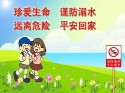 防溺水知识：守护生命，从了解开始