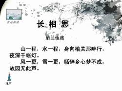 纳兰性德《长相思》——边疆将士的思乡之情与故园之梦