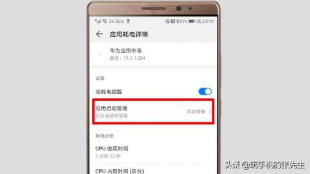 华为手机如何设置应用后台运行：三种方法教会你