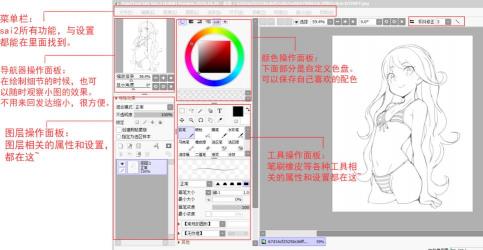 如何在SAI软件中轻松实现P图技巧：将人物完美融入到另一张照片