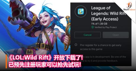 英雄联盟手游Wild Rift：国际版游戏体验与下载指南