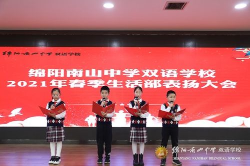 绵阳南山中学双语学校：培养国际化人才的摇篮